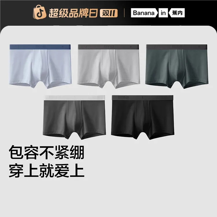 【热销款】蕉内301P莫代尔男士内裤7A抗菌中腰透气男生大码平角裤