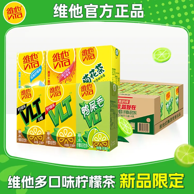 【新品限定】维他鸭屎香柠檬茶250ml盒装多口味原味低糖饮料饮品
