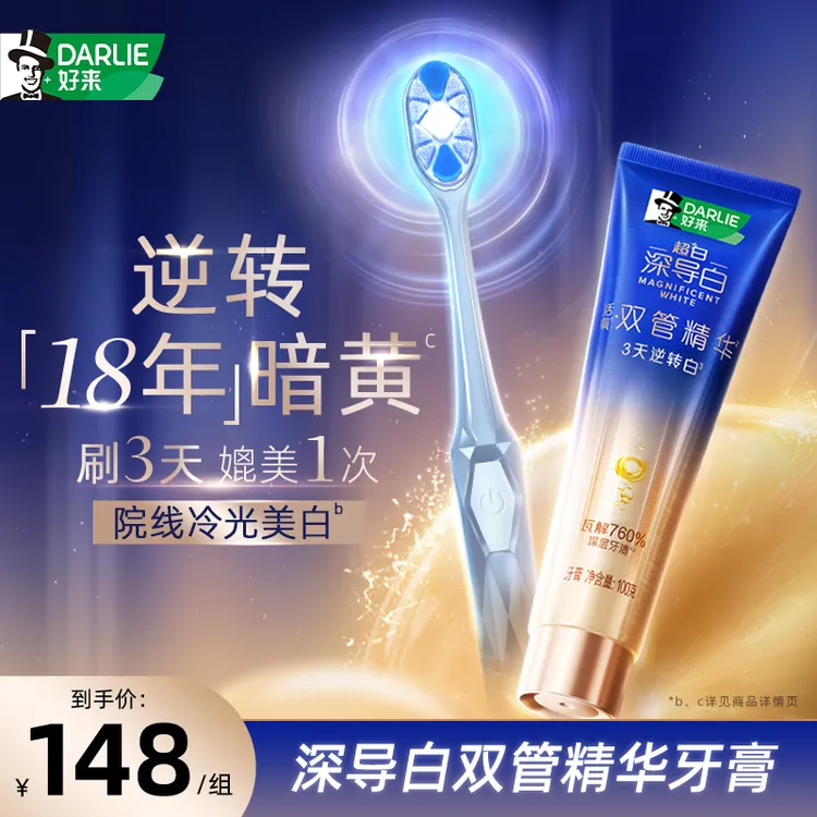 【诺奖教授推荐】DARLIE好来原黑人牙膏牙刷组美白去黄双管精华-DH