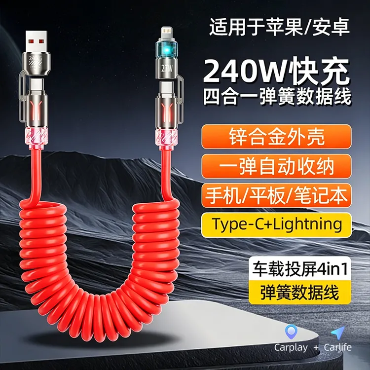 翔语240W四合一弹簧快充线2米加长适用于苹果华为安卓typec数据线商品图
