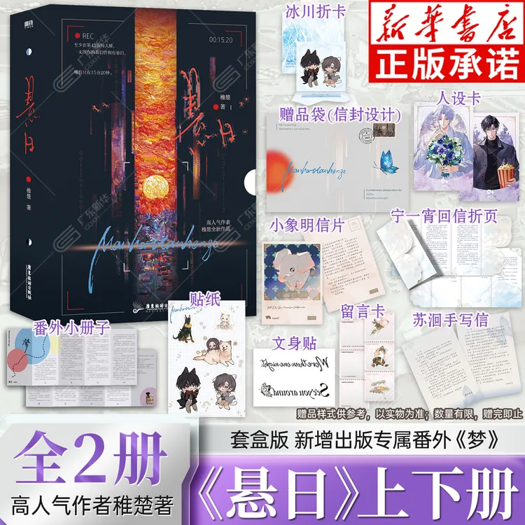 悬日全2册 营业悖论作者稚楚著全新小说 新增番外