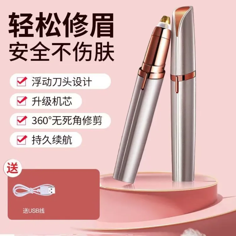 拉萨发货西藏包邮多功能电动剃眉器充电式女士修眉刀无痛刮眉仪