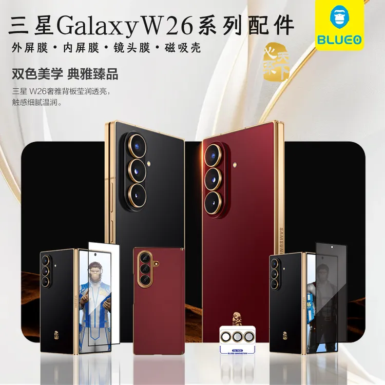 蓝猩先生w26超清AR增透钢化膜三星全包防摔磁吸中轴手机壳/镜头膜