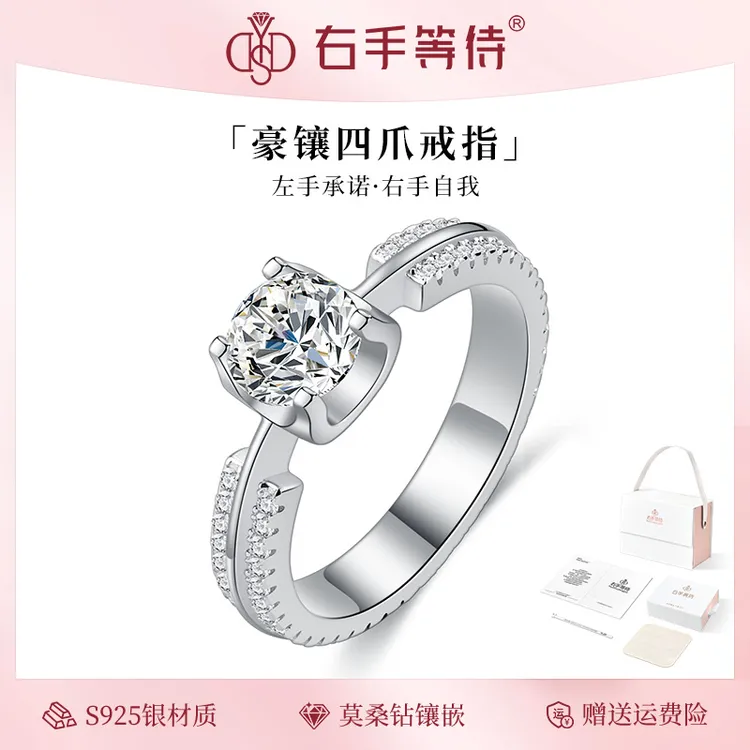 右手等待 925银莫桑石戒指 豪镶四爪1克拉钻戒 梅花切轻奢指环女