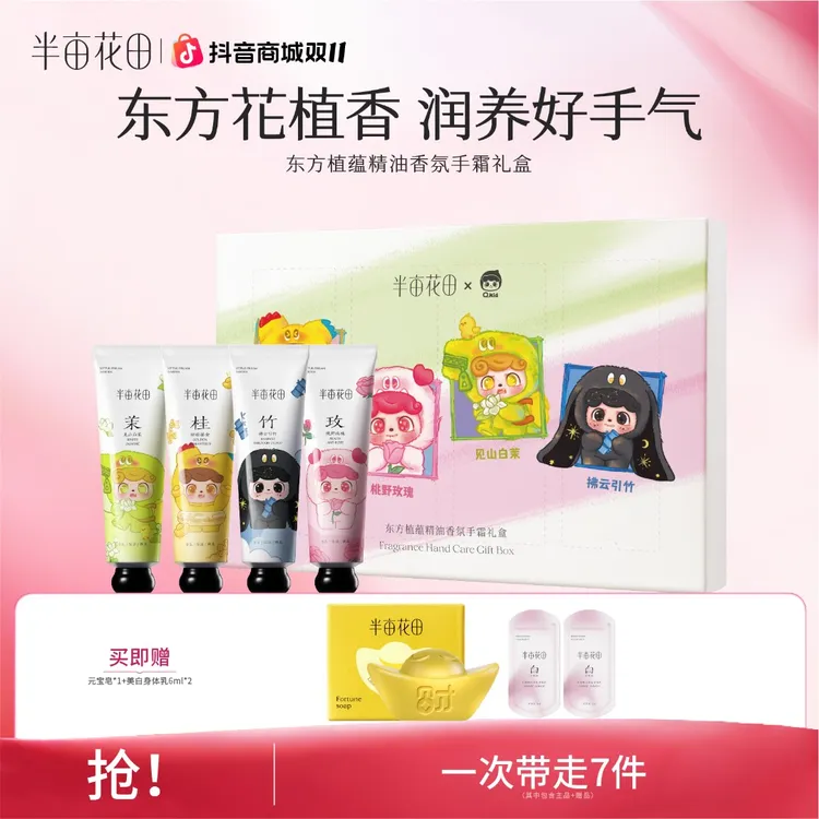 【新品Q宝手霜】半亩花田东方植蕴精油香氛手霜滋润保湿补水清爽10