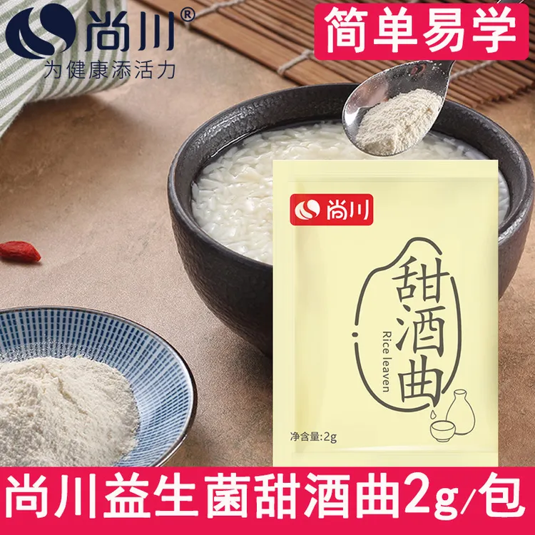 【疆藏包邮拍1发10】益生菌甜酒曲酵母粉家用酒酿发酵糯米酒发酵粉