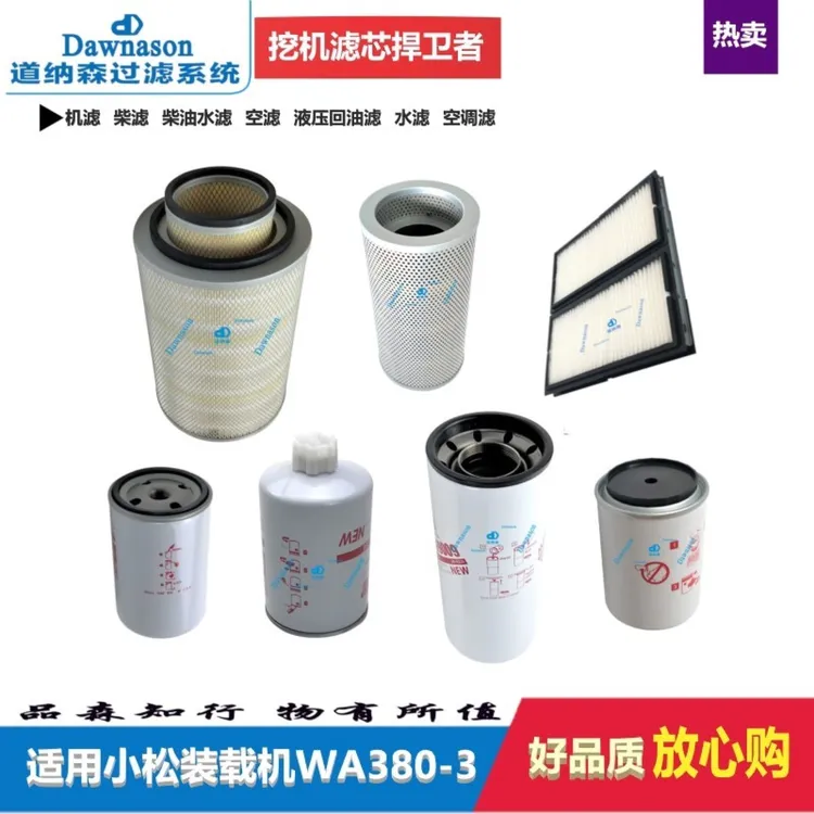 适配小松WA380-3装载机空气滤机油滤油水柴油滤液压油滤空调滤芯