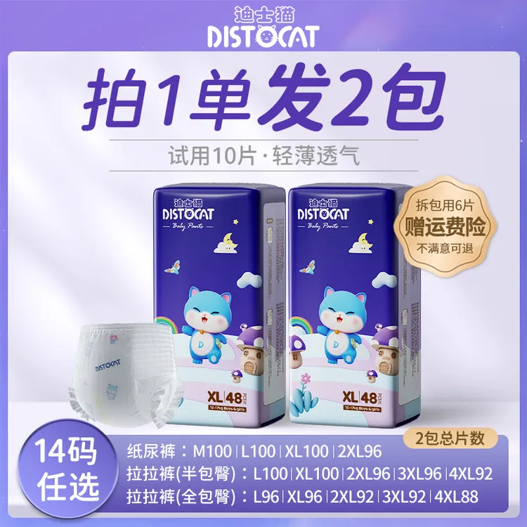 【2包】迪士猫纸尿裤婴儿拉拉裤超薄透气亲肤新生儿宝尿不湿学步裤
