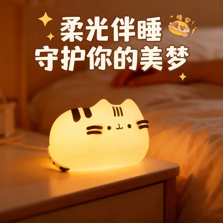 胖吉猫小夜灯硅胶拍拍灯男生生日礼物卧室伴睡婴喂奶氛围灯充电款