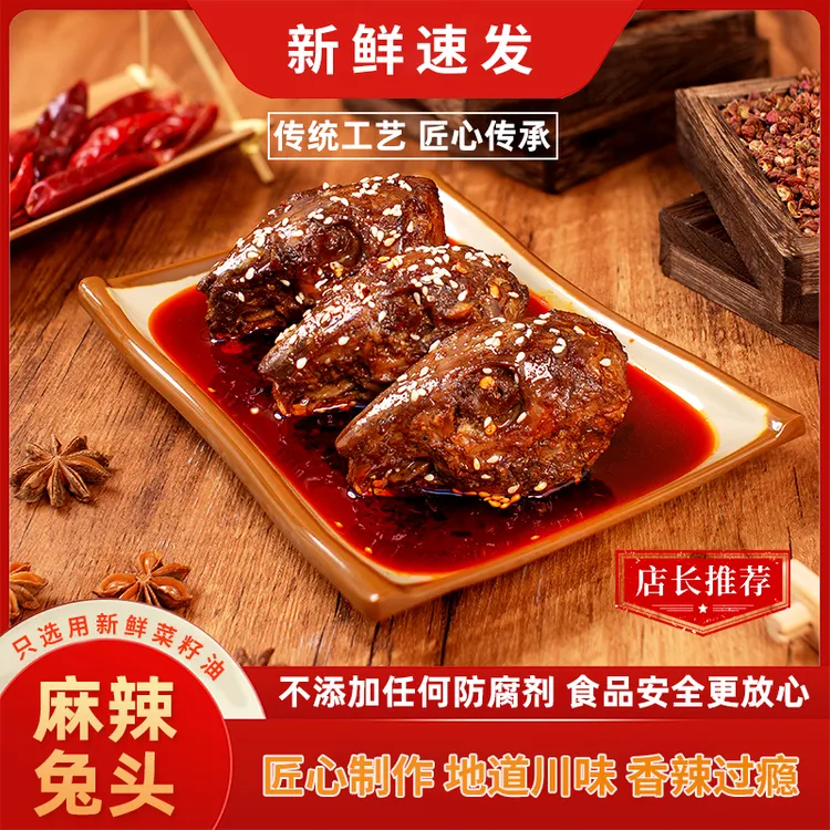 辣忆天麻辣兔头自贡特产小吃休闲追剧解馋零食开袋即食兔子头下酒