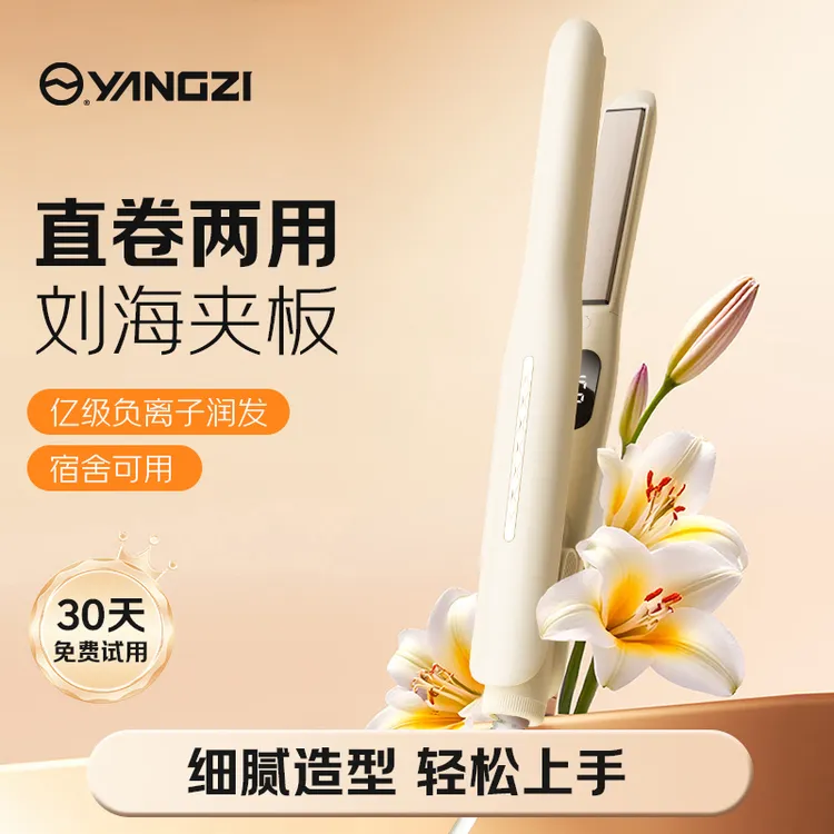 YANGZI/扬子直板夹超窄夹板13mm蓬松护发直卷两用长短发男女造型