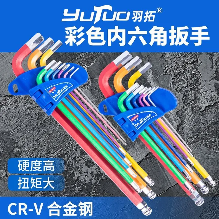 羽拓速擎内六角扳手万能彩色6角螺丝刀自动六角匙加长六棱内六方