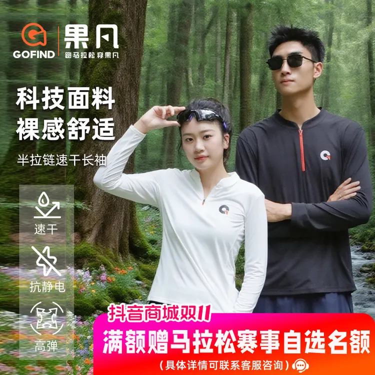 GOFIND秋季凉感冰丝果凡防晒衣半拉链开衫男女款透气长袖运动服
