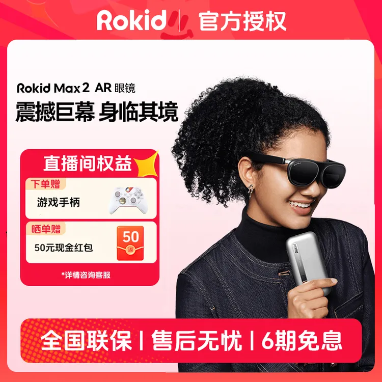RokidARLite乐奇智能AR若琪air3D观影游戏直连乐奇AR眼镜购买