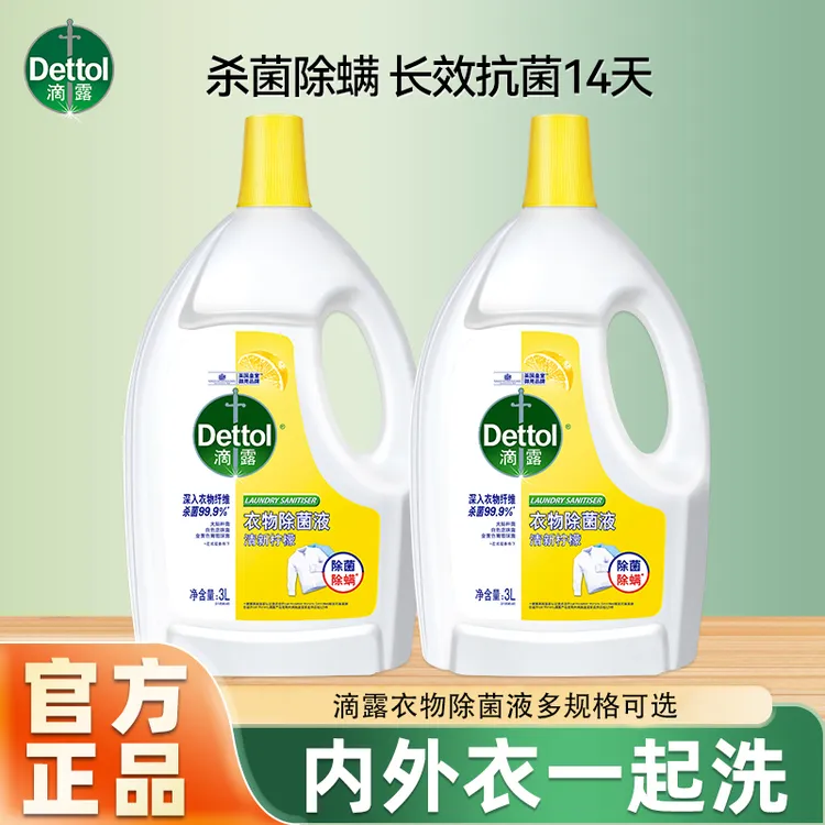 【京东速发】滴露柠檬衣物除菌液杀真菌除螨衣物消毒液洗衣家用正品