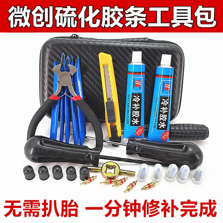 微创汽车摩托车真空电动车胶条补胎硫化胶条补胎套装工具