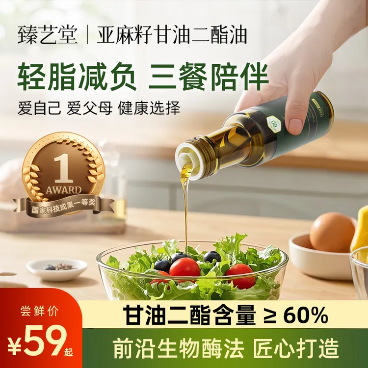 【福利专属】亚麻籽甘油二酯≥60%高纯度食用油便携甘油二酯食用油