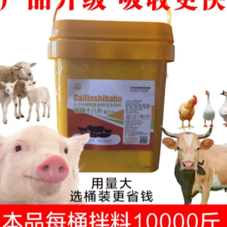 钙磷18速补一桶保健5000到10000斤