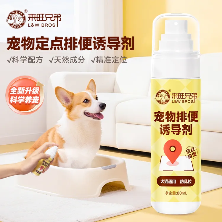 来旺兄弟宠物排便诱导剂狗狗猫咪定点排便排尿训犬入厕引导剂
