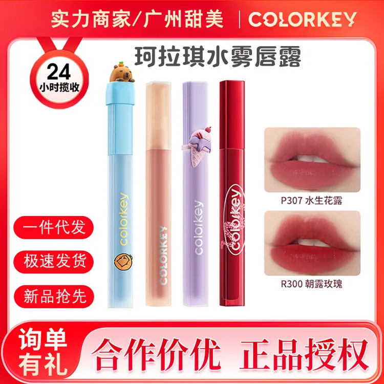 保湿Colorkey珂拉琪唇釉水光镜面水雾唇露口红紫卡皮巴拉       8