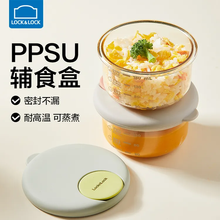 乐扣乐扣宝宝外出辅食碗婴幼儿专用可蒸煮PPSU吃饭小碗外出分装盒