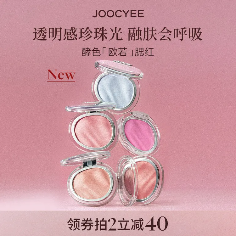【官方直播】酵色全新欧若系列腮红高光爆亮水光肌透亮细腻易上色