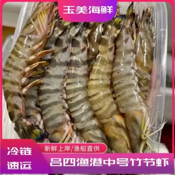 吕四海鲜竹节虾中号竹节虾400g一盒4盒冷链速运