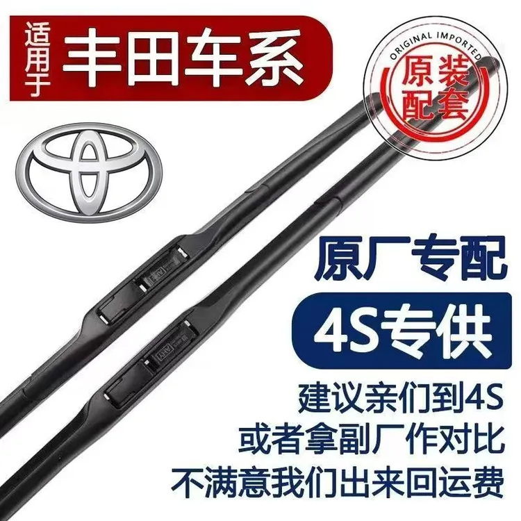 丰田原装雨刮胶条卡罗拉凯美瑞雷凌RAV4荣放威驰普拉多固特异雨刷