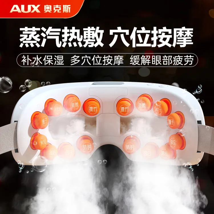【中秋送礼】奥克斯护眼仪缓解疲劳干涩润眼雾化热敷蒸汽眼罩按摩器
