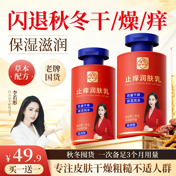 【官方旗舰正品】白云山润肤乳秋冬皮肤干燥干痒干裂皮全身补水保湿