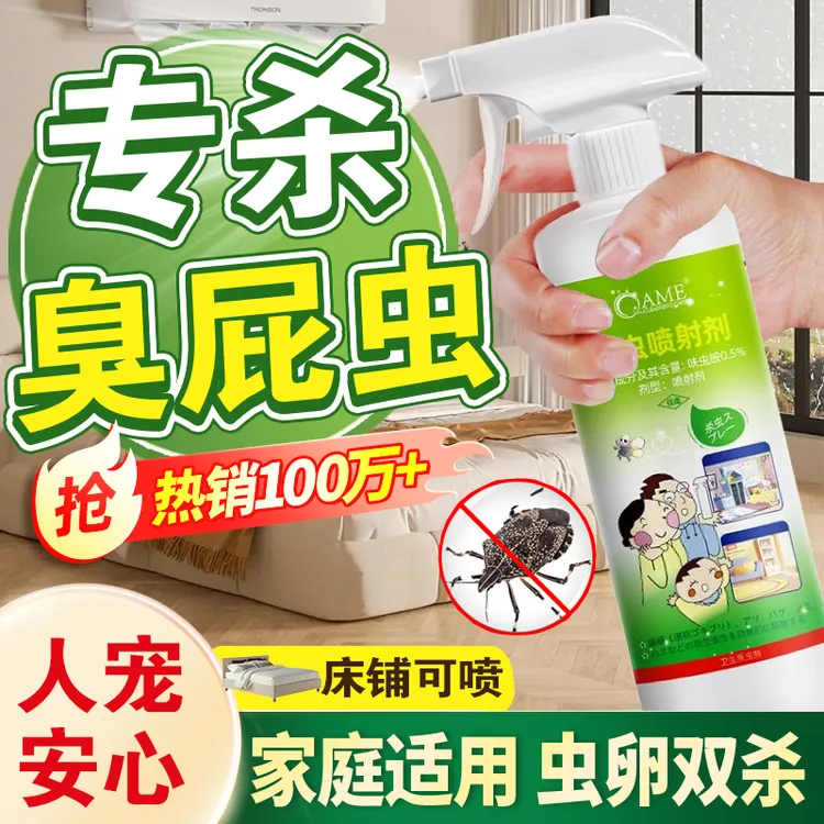 臭屁虫椿象杀驱防杀虫剂臭大姐专用药打屁虫药克星除臭屁虫药专用