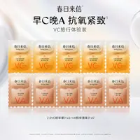 春日来信【早C晚A】2.0VC&VA精华液体验装 抗皱紧致全新升级便携