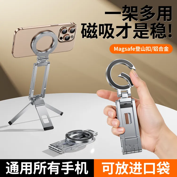 嘉华彩多功能磁吸手机支架登山扣户外旅行便携桌面可折叠三脚架