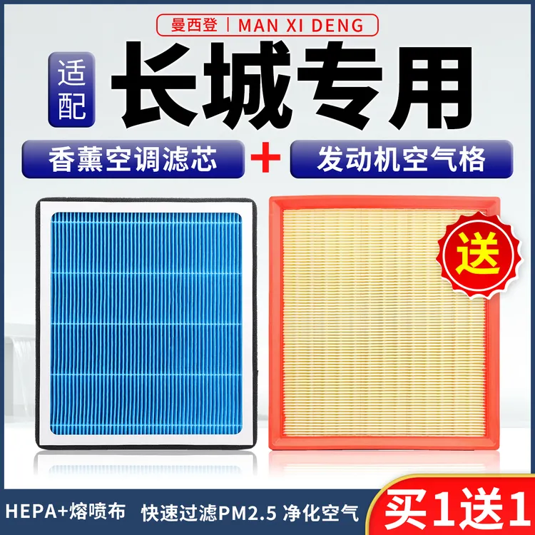 适配长城哈弗H6香薰空调滤芯H2s炫丽H1风骏5M4腾翼C30VV7空气格