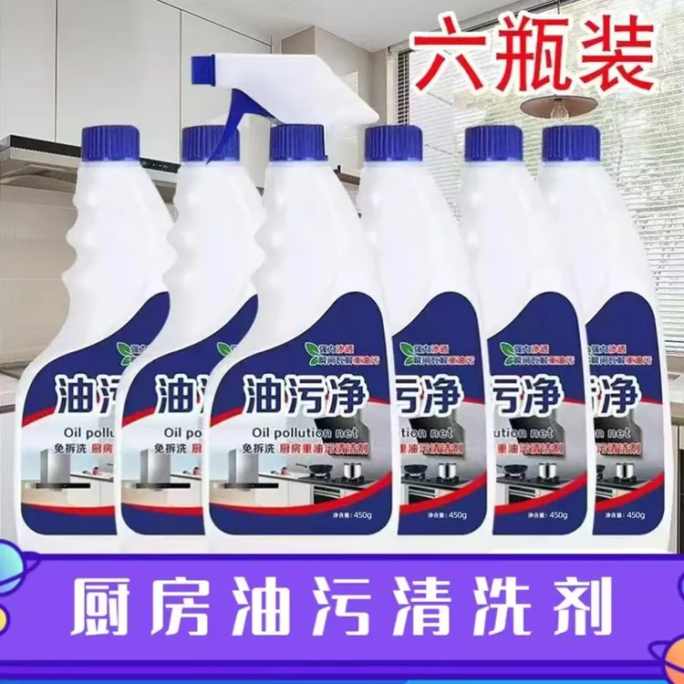 【发六瓶】油烟净厨房油污净油烟机清洗剂多功能清洁剂