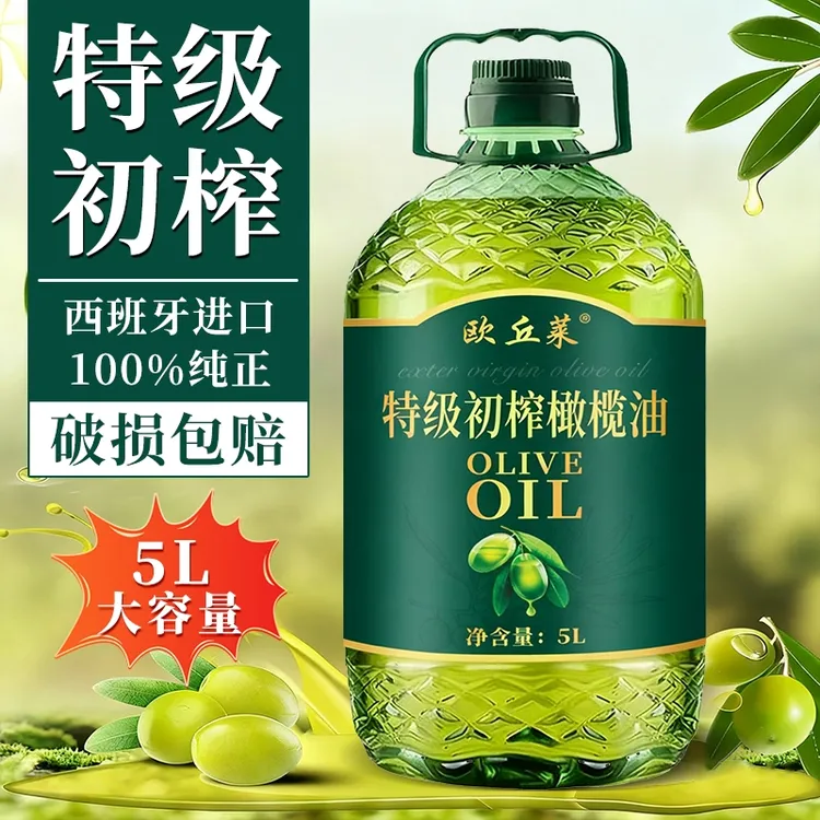 【官方补贴】100%纯正橄榄油适合家庭炒菜凉拌的健康食用油健身塑形