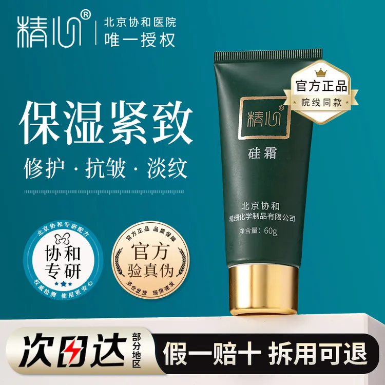 精心硅霜保湿抗皱紧致淡纹修护肌肤屏障敏感泛红面霜保湿霜身体乳
