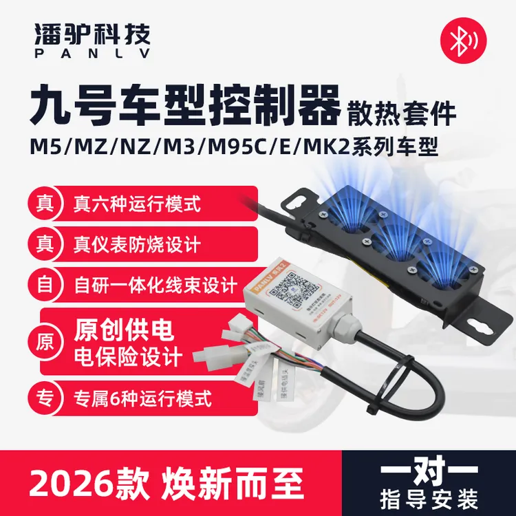 九号M5控制器散热九号散热M5控制器九号M3/MZ/NZ/M95C九号全车型
