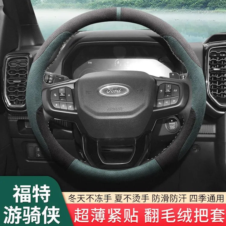 适用2023款福特游骑侠方向盘套翻毛皮Ranger皮卡汽车手把套冬季保