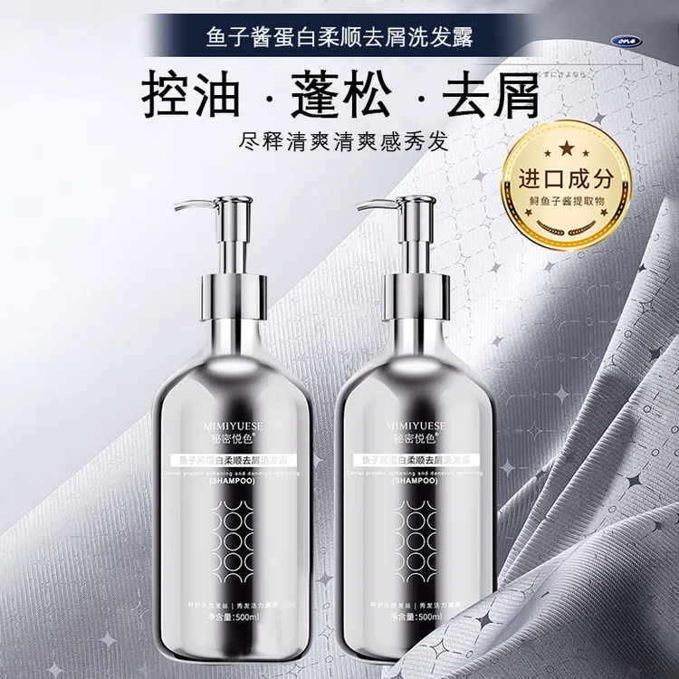 【两瓶特惠】鱼子酱蛋白柔顺去屑控油蓬松洗发露500ml(送小样)