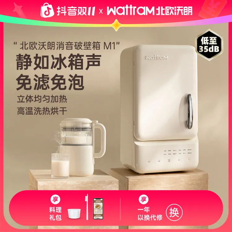 wattram消音破壁箱破壁机家用全自动小型豆浆机自动清洗榨汁机M1