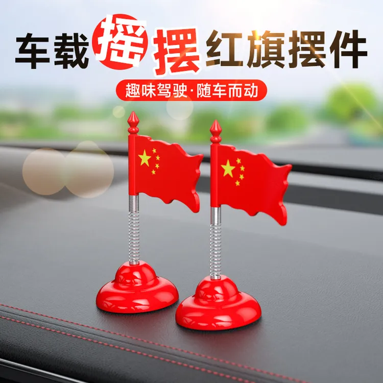 新款汽车摇头摆件车载装饰品国旗中控台显示屏车内创意饰品小红旗