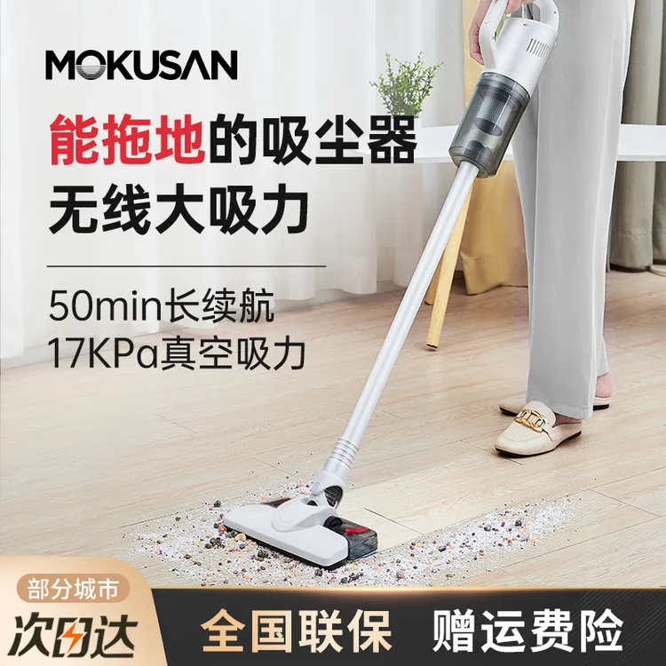 MOKUSAN无线吸尘器家用吸拖一体大吸力手持轻便宠物毛发车载除螨