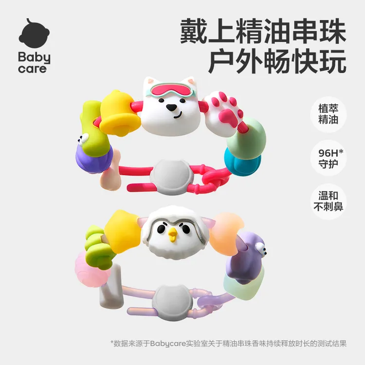 【官旗实惠装】Babycare精油手串西高地手环手链儿童户外防护便携
