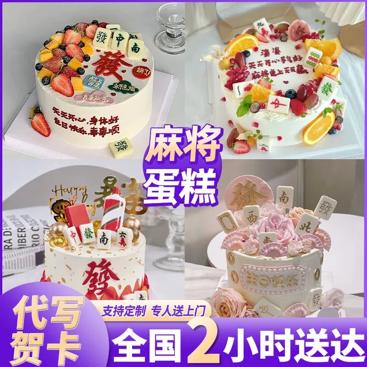 麻将冰淇淋夹心蛋糕男女长辈动物奶油抖音团购生日蛋糕同城免配送