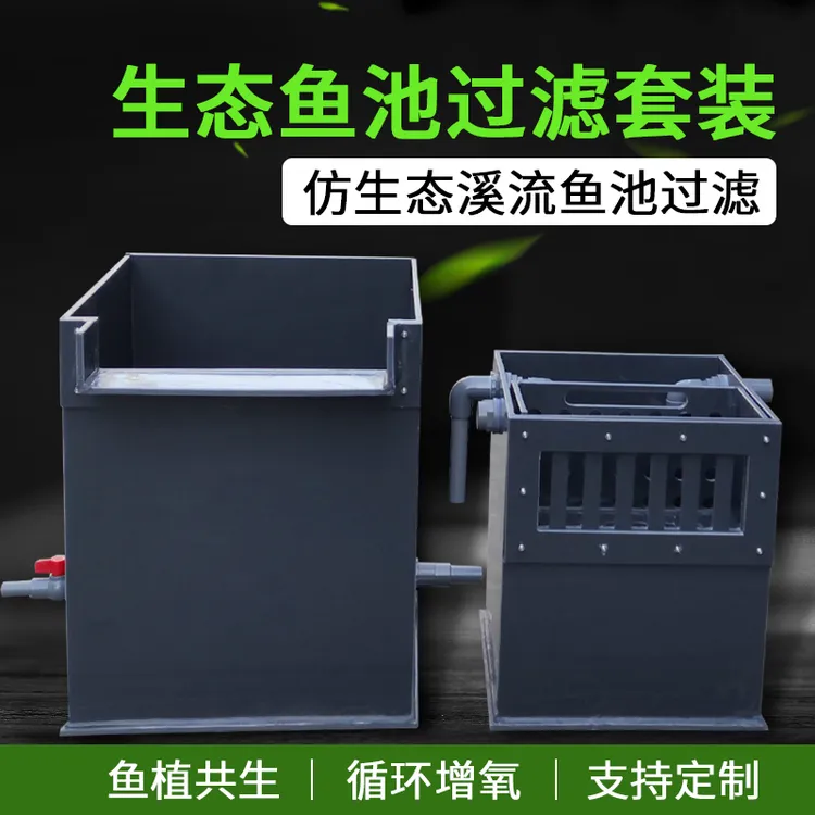 锦鲤生态鱼池沉淀生态仓沼泽过滤箱出水庭院花园水泵箱
