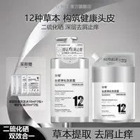 【二硫化硒 深层去屑止痒】谷甸GUDIAN12种草本头皮净化洗发露洗护