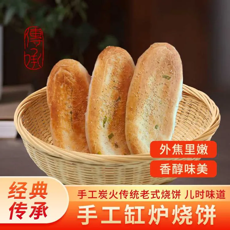 河南特产传统纯手工正宗老式烧饼老面制作原味芝麻甜烧饼糖吊炉