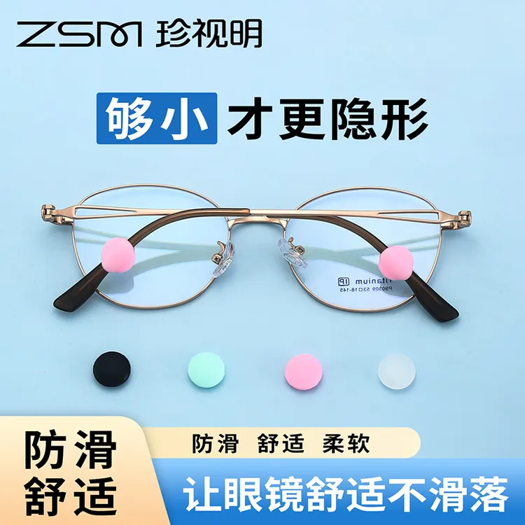 珍视明新款眼镜防滑圈硅胶防滑耳勾耳托硅胶套固定防掉隐形防滑