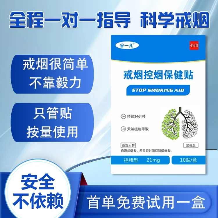 戒烟控制贴-【普通款】蓝版男女通用【可试一盒 】正品保障